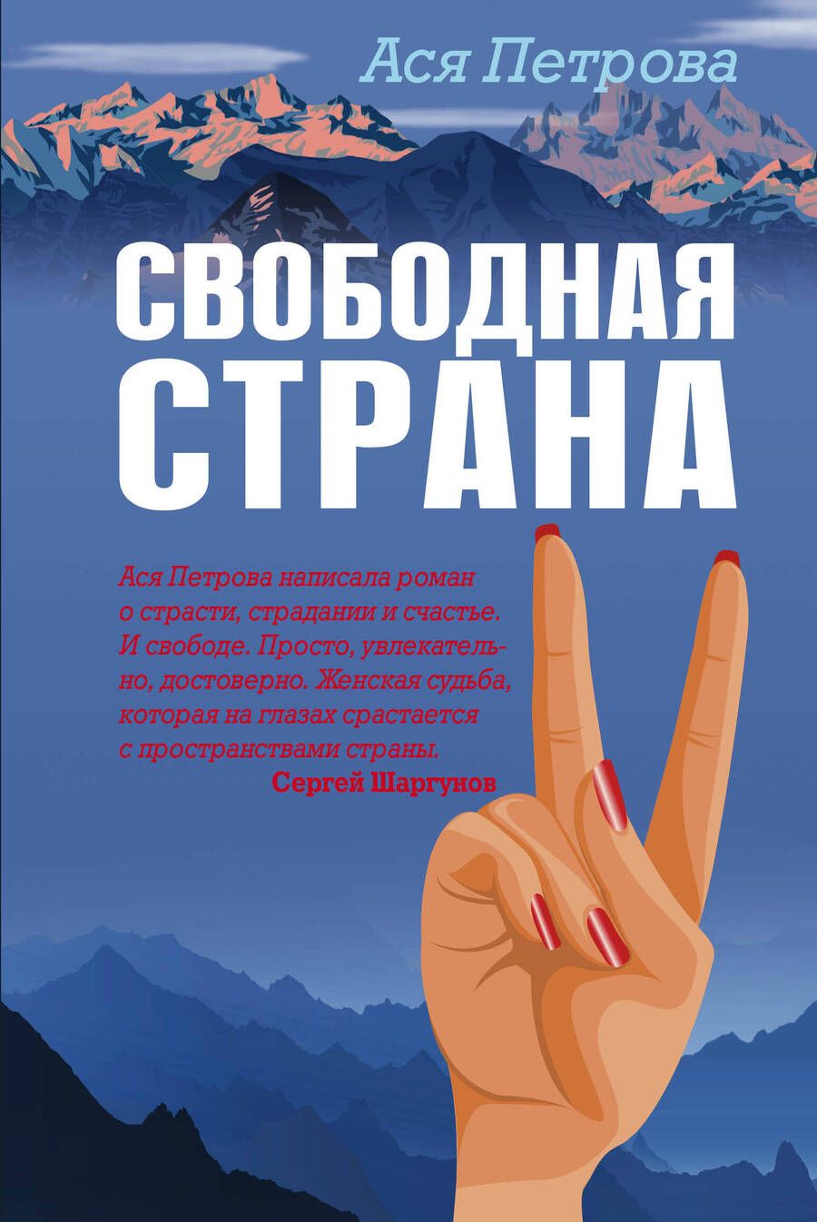 Обложка книги "Петрова: Свободная страна"