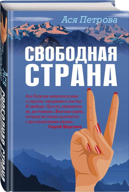 Фотография книги "Петрова: Свободная страна"