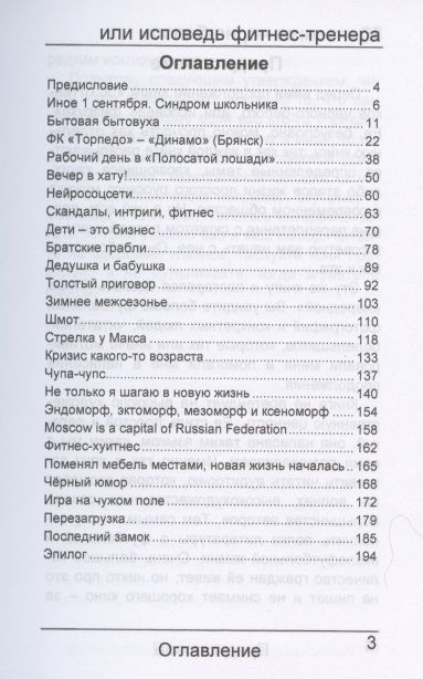 Фотография книги "Петрович: 50 оттенков черно-белого, или Исповедь фитнес-тренера"