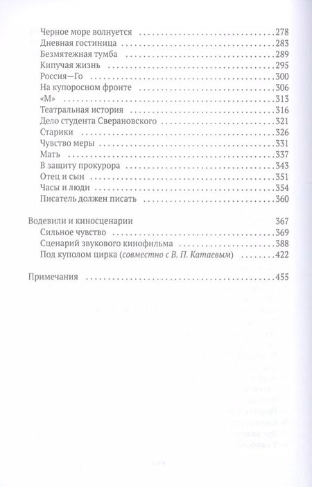 Фотография книги "Петрович, Арнольдович: Собрание сочинений. В 5 томах. Том 3: Веселящая единица"