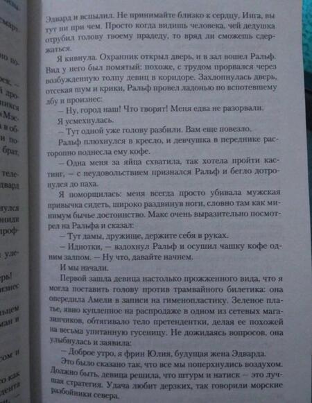 Фотография книги "Петровичева: Дракон выбирает невесту"