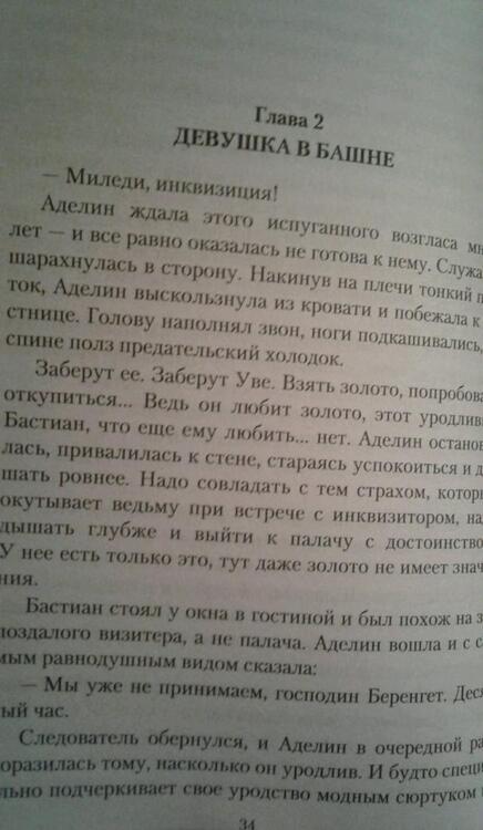 Фотография книги "Петровичева: Ведьма Западных пустошей"