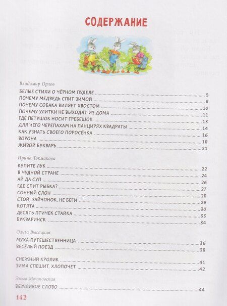 Фотография книги "Петровна, Георгиевна, Григорьевич: Стихи и сказки о животных. Илл. А. Гардян"