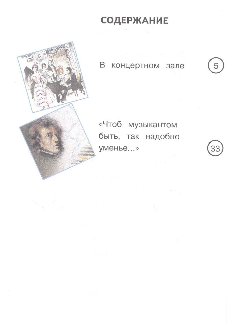 Обложка книги "Петровна, Сергеевна, Дмитриевна: Музыка. 4 класс. Учебное пособие. В трех частях. Часть 3 (для слабовидящих обучающихся). ФГОС 2021"