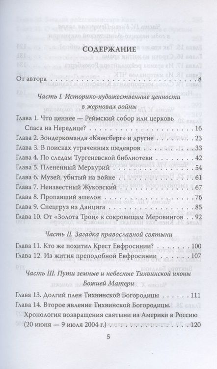 Фотография книги "Петровский: Шедевры, обожжённые войной"
