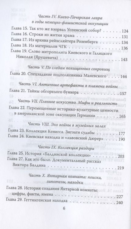 Фотография книги "Петровский: Шедевры, обожжённые войной"
