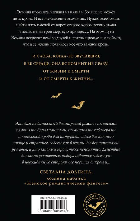 Фотография книги "Петрук: Сумеречное сердце"