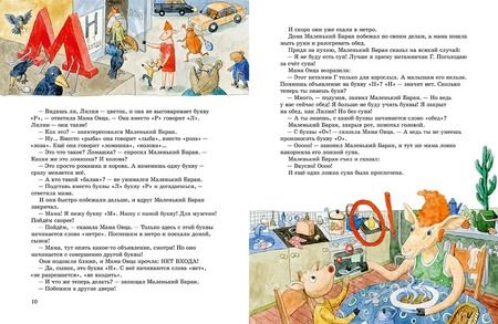 Фотография книги "Петрушевская Людмила: Сказка про азбуку"