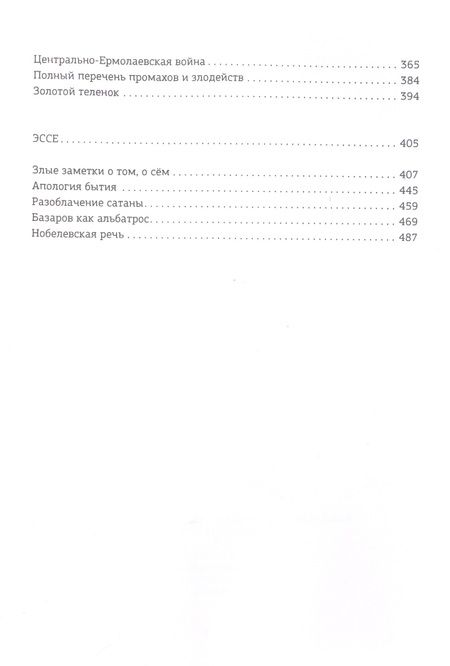 Фотография книги "Пьецух: 2017 год, или В поисках Веры. Избранная проза"