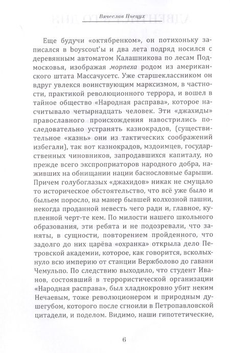 Фотография книги "Пьецух: Часослов"