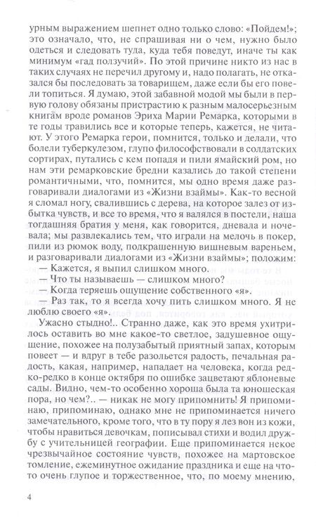 Фотография книги "Пьецух: Весёлые времена"
