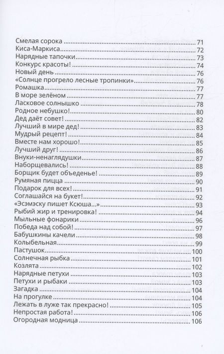 Фотография книги "Петухова: Доброе слово"