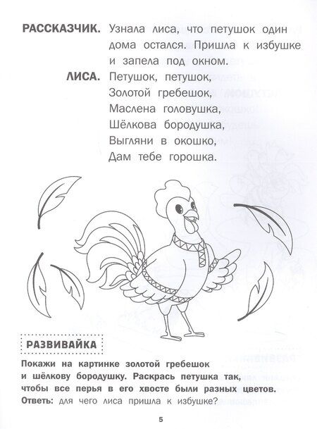 Фотография книги "Петушок - золотой гребешок"