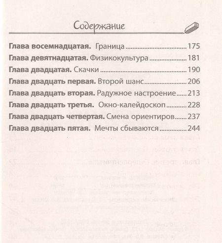 Фотография книги "Петя Федин против Феди Петина"