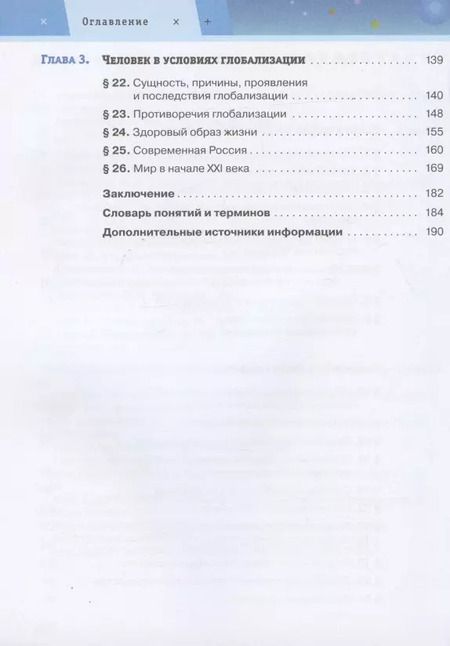 Фотография книги "Певцова, Кравченко, Агафонов: Обществознание. 9 класс. Учебник"