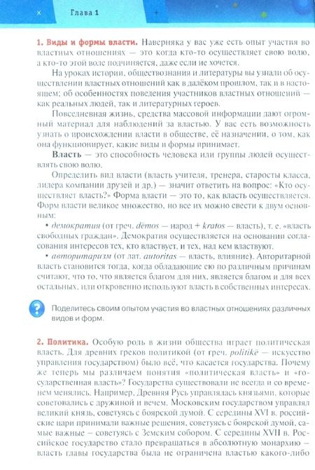 Фотография книги "Певцова, Кравченко, Агафонов: Обществознание. 9 класс. Учебное пособие"