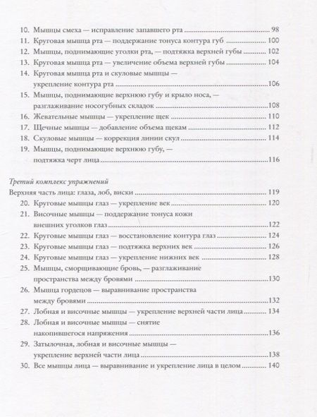 Фотография книги "Пез: Гимнастика для лица. Натуральный подход к сохранению красоты, молодости и здоровья кожи"