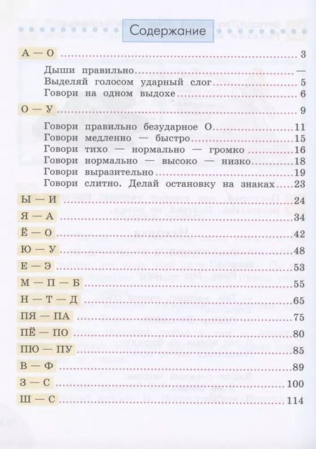 Фотография книги "Пфафенродт, Кочанова: Произношение. 2 класс. Учебник. Адаптированные программы. В 2-х частях. ФГОС ОВЗ"