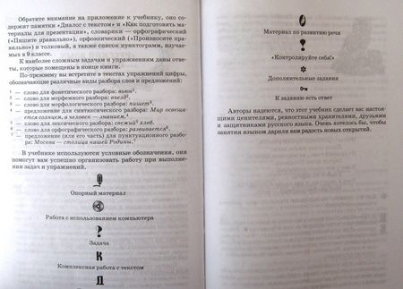 Фотография книги "Пичугов, Купалова, Еремеева: Русский язык. Практика. 9 класс. Учебник. ФГОС"