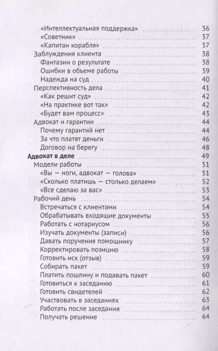 Фотография книги "Пиджак с изнанки. Заметки об адвокатах"