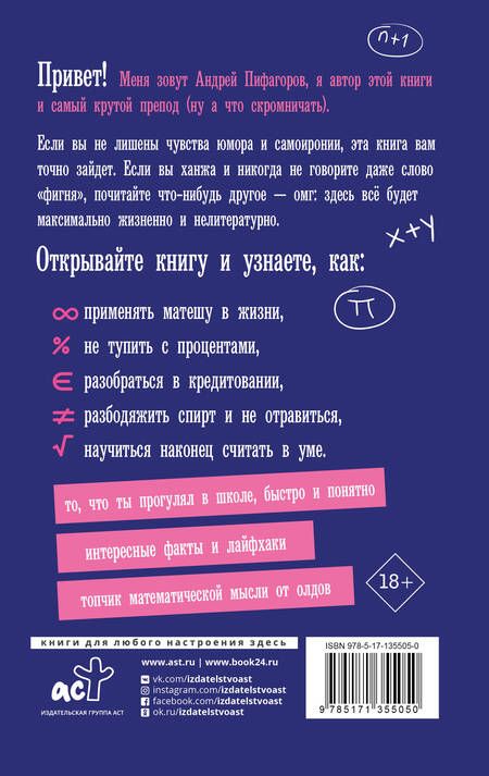 Фотография книги "Пифагоров: Математика для дебилов"