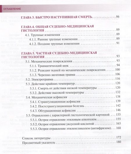 Фотография книги "Пиголкин, Кислов, Должанский: Атлас по судебно-медицинской гистологии"