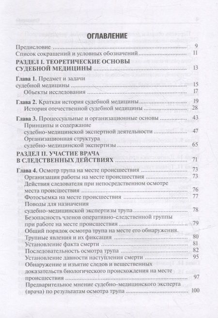 Фотография книги "Пиголкин, Кислов, Спиридонов: Судебная медицина. Учебник для юристов"