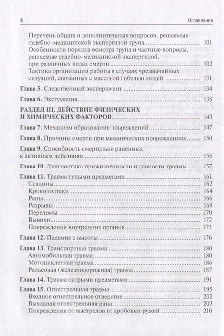 Фотография книги "Пиголкин, Кислов, Спиридонов: Судебная медицина. Учебник для юристов"