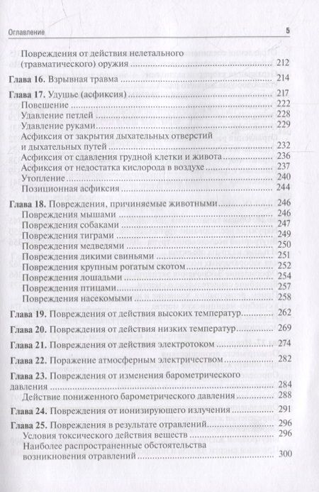 Фотография книги "Пиголкин, Кислов, Спиридонов: Судебная медицина. Учебник для юристов"