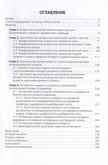 Фотография книги "Пиголкин, Полетаева, Золтенкова: Комплексная оценка возрастных изменений при судебно-медицинской идентификации личности"