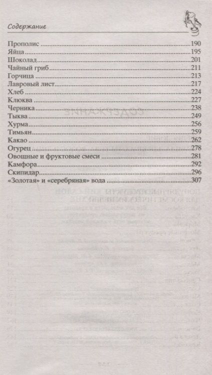 Фотография книги "Пигулевская: Косметический салон на вашей кухне. Все для молодости и красоты из натуральных продуктов"