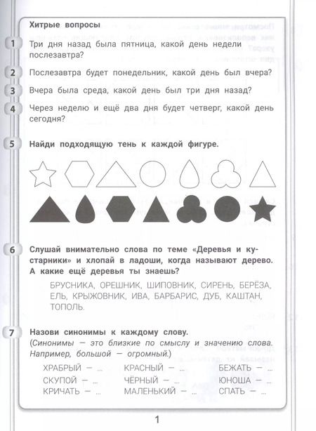 Фотография книги "Пикалова, Мелехова: 365+5 задачек на смекалку и сообразительность. ФГОС"