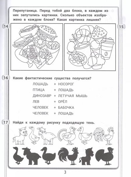 Фотография книги "Пикалова, Мелехова: 365+5 задачек на смекалку и сообразительность. ФГОС"