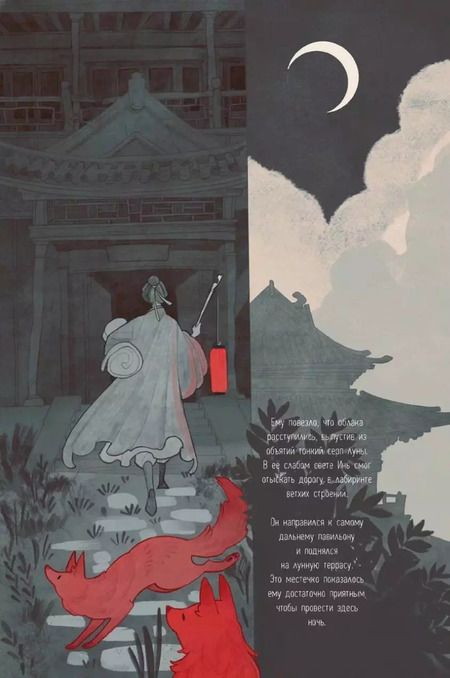 Фотография книги "Пихта: Китайские притчи. Свадьба лисьей дочери"