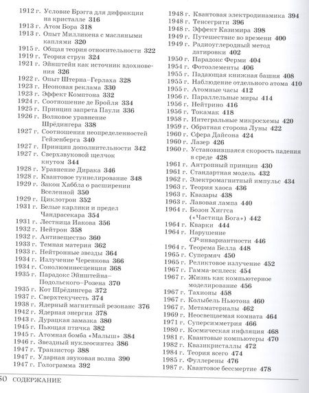 Фотография книги "Пиковер: Великая физика. От Большого взрыва до Квантового воскрешения. 250 основных вех в истории физики"