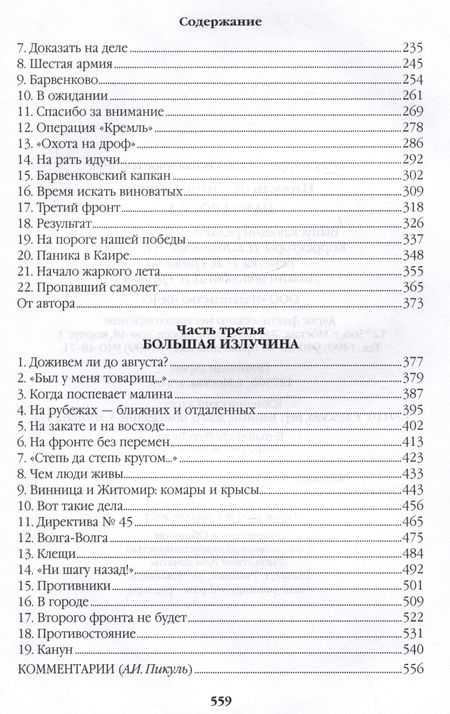 Фотография книги "Пикуль: Барбаросса"