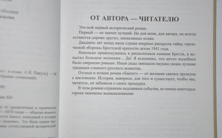 Фотография книги "Пикуль: Баязет"