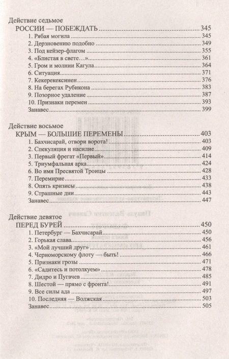 Фотография книги "Пикуль: Фаворит. Книга первая. Его императрица"