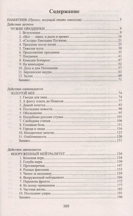 Фотография книги "Пикуль: Фаворит. Книга вторая. Его Таврида"