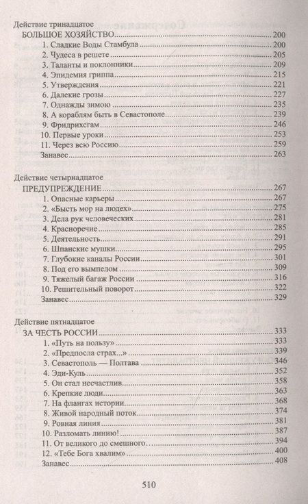 Фотография книги "Пикуль: Фаворит. Книга вторая. Его Таврида"