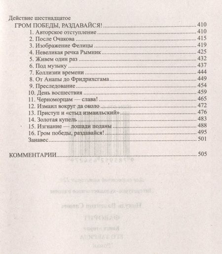 Фотография книги "Пикуль: Фаворит. Книга вторая. Его Таврида"