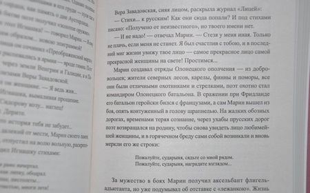 Фотография книги "Пикуль: Генерал на белом коне. Миниатюры"
