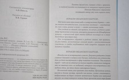Фотография книги "Пикуль: Океанский патруль. В 2-х книгах"