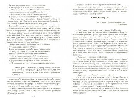 Фотография книги "Пикуль: Слово и дело. Роман-хроника времен Анны Иоанновны. В 2-х книгах"