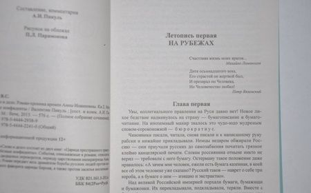 Фотография книги "Пикуль: Слово и дело. Роман-хроника времен Анны Иоанновны. В 2-х книгах"