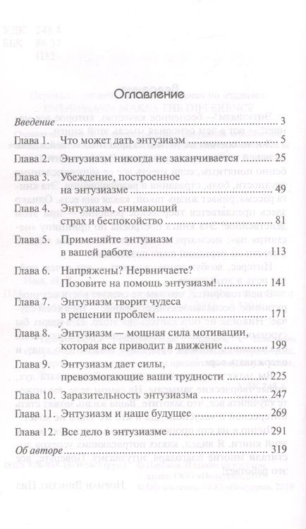 Фотография книги "Пил: Позитивная сила энтузиазма"