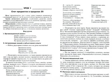 Фотография книги "Пилимон: Математика. 1 класс. Планы-конспекты уроков. I полугодие"