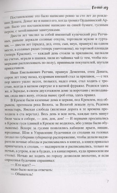Фотография книги "Пильняк: Голый год"