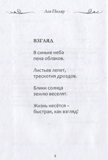 Фотография книги "Пиляр: Волшебные дни. Сборник стихотворений"