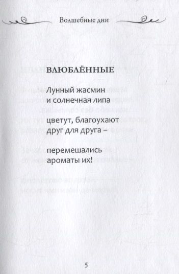 Фотография книги "Пиляр: Волшебные дни. Сборник стихотворений"